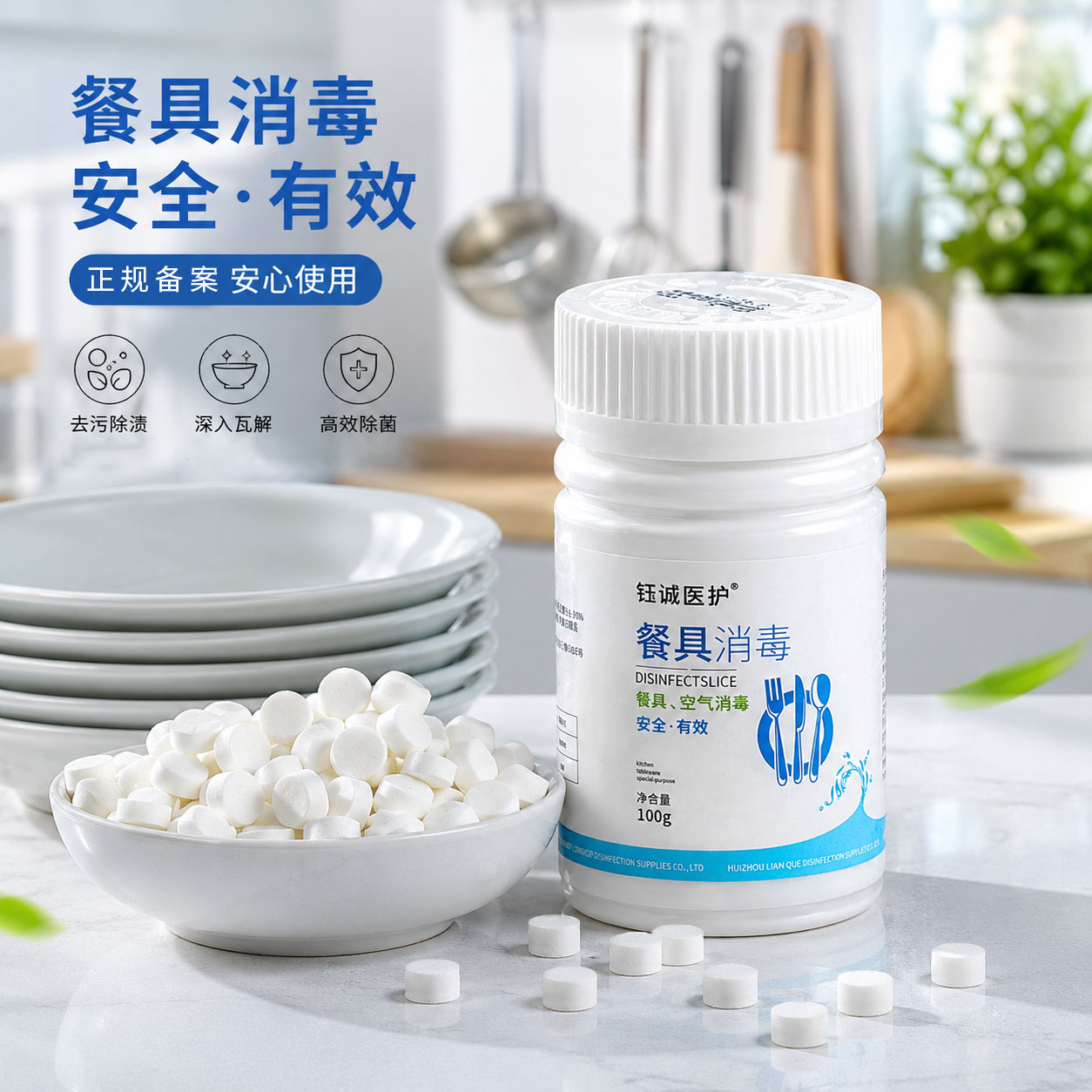 一瓶多用餐具果蔬除菌泡腾片