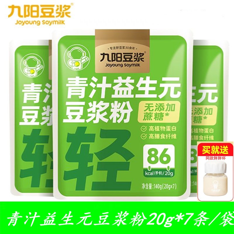 九阳豆浆青汁益生元高蛋白冲饮品