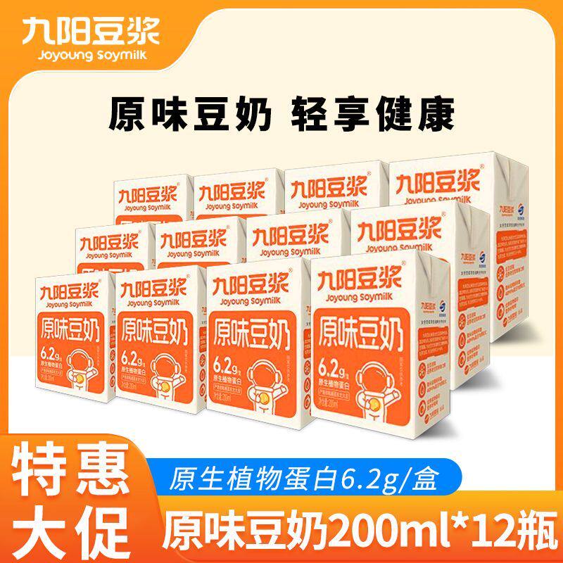 九阳豆浆原味豆奶原生植物蛋白6.2g非转基因早餐饮品200ml*12盒装