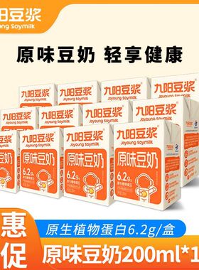 九阳豆浆原味豆奶原生植物蛋白6.2g非转基因早餐饮品200ml*12盒装