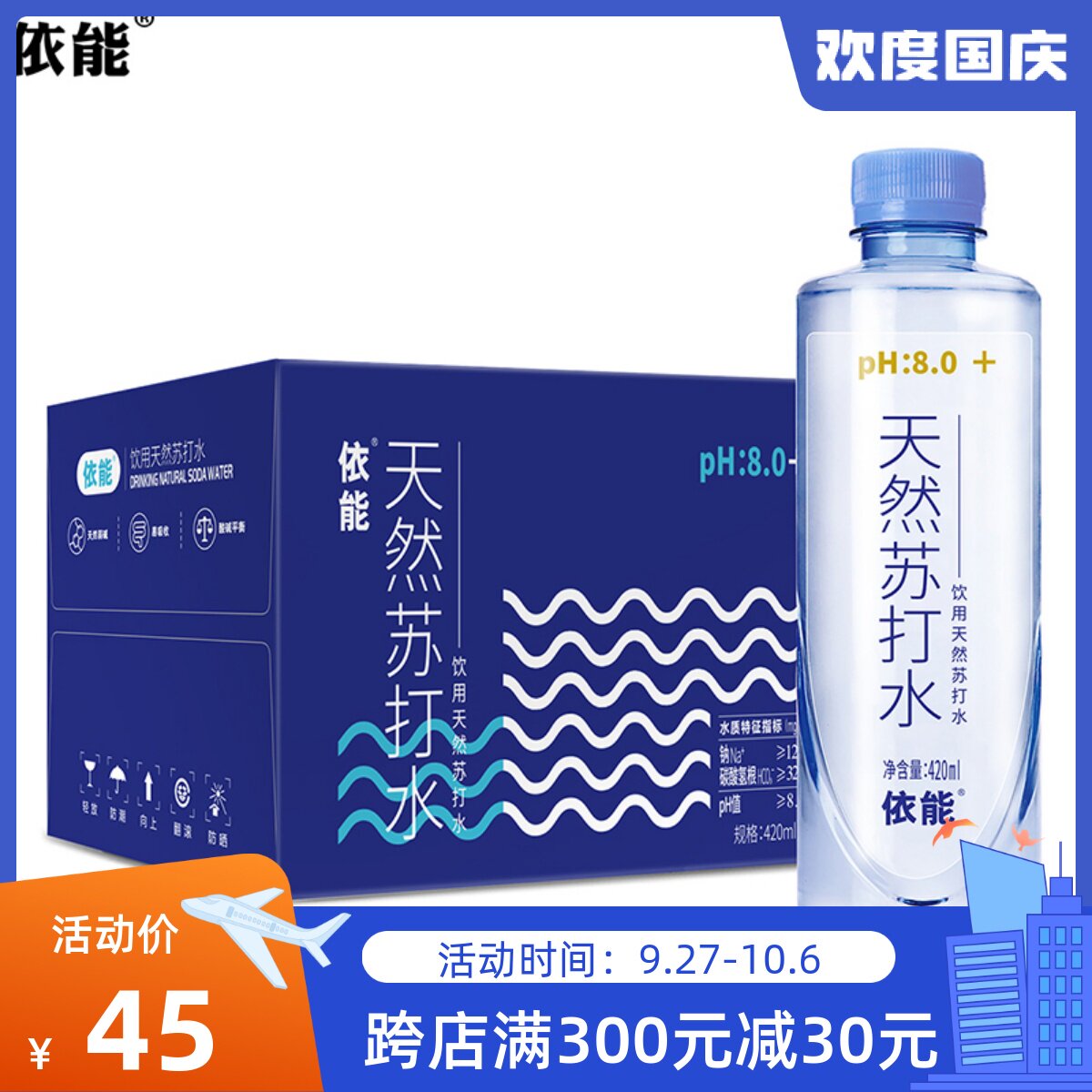 依能天然苏打水弱碱性饮用水pH8.0+无糖0脂0卡无气420ml*15瓶整箱高性价比高么？