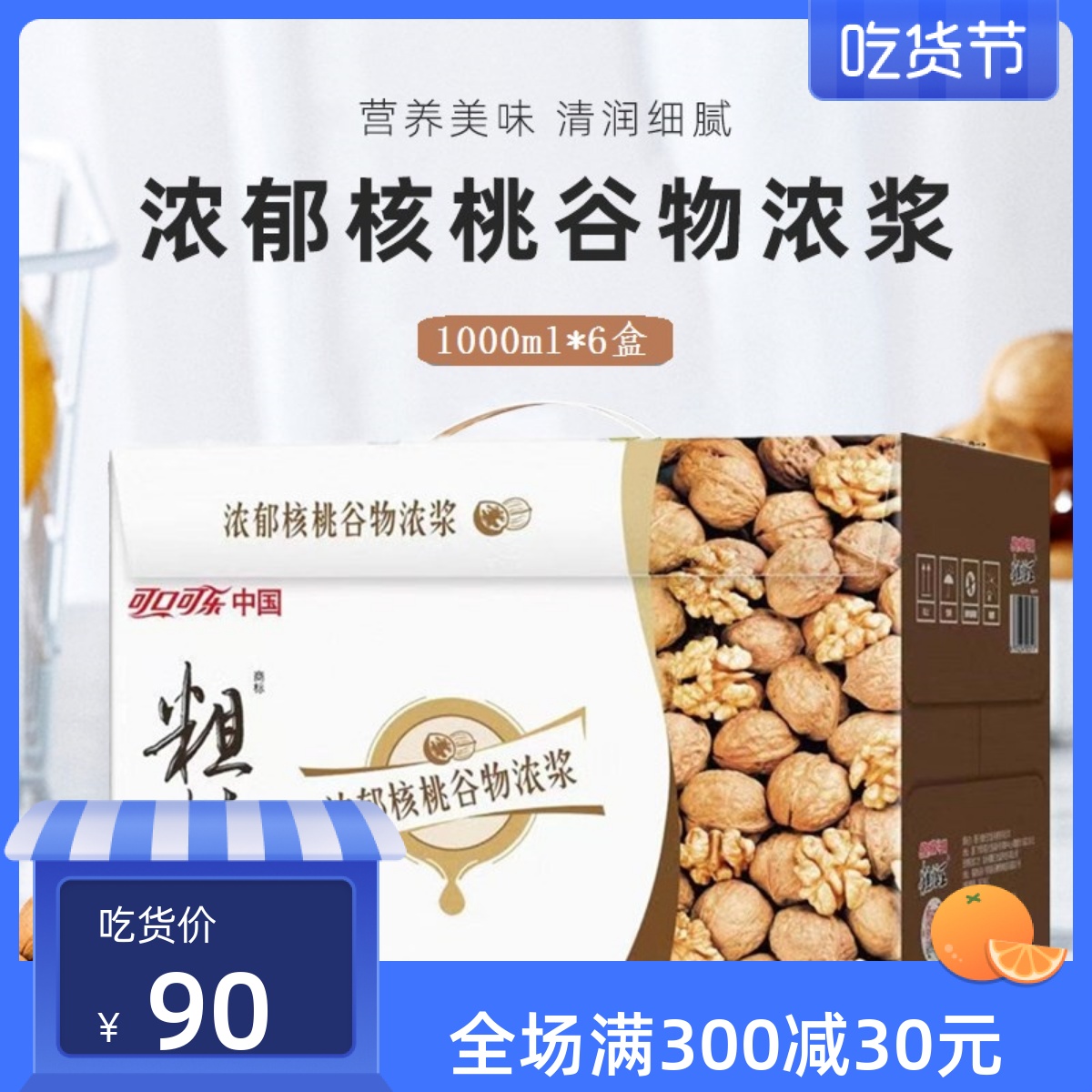 可口可乐粗粮王浓郁核桃谷物浓浆饮品代餐饮料1000ml*10盒原中绿 咖啡/麦片/冲饮 植物蛋白饮料/植物奶/植物酸奶 原图主图