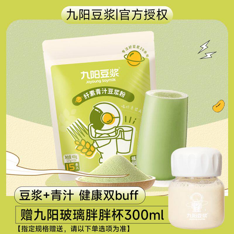 九阳豆浆纤素青汁豆浆粉高膳食纤维植物蛋白405g/袋非转基因大豆