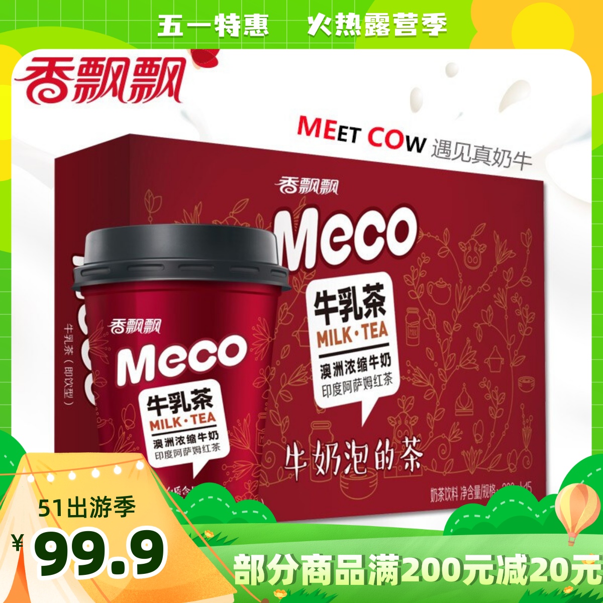 香飘飘meco牛乳茶整箱奶茶饮品