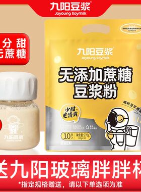 九阳无添加蔗糖豆浆粉270g原味健身早餐营养27g*10条装非转基因