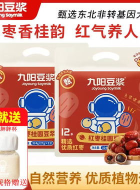 九阳豆浆红枣桂圆味豆浆粉低甜冲泡豆粉早餐冲饮品324g袋装含12条
