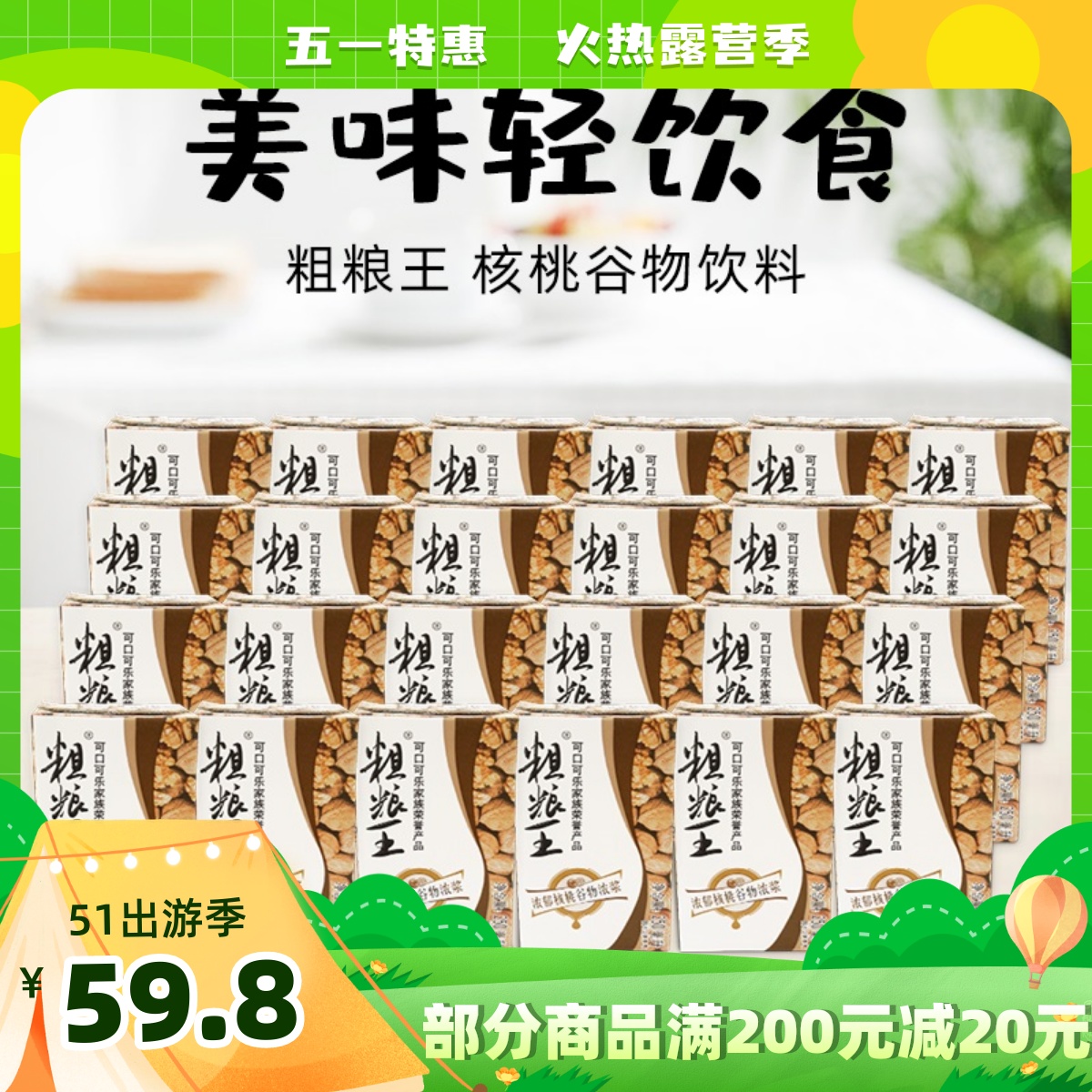 可口可乐粗粮王浓郁核桃谷物饮品浓浆代餐饮料250ml*24盒原中绿 咖啡/麦片/冲饮 植物蛋白饮料/植物奶/植物酸奶 原图主图