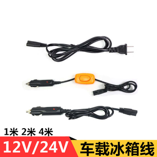 车载冰箱电源线汽车货车冷暖箱插头12v24v点烟器连接线通用转换线