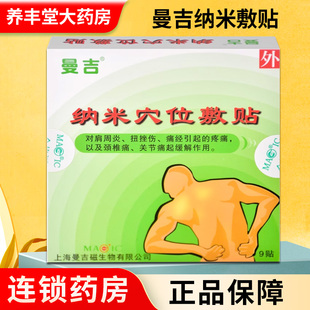 曼吉 纳米穴位敷贴3贴*3袋/盒大药房正品ZY
