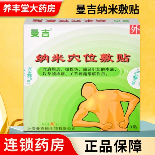 Manji Nano Acupoint Patch 3 Patch * 3 мешки/коробка с большой аптекой Autentic ZY