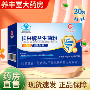 同瑞健 长兴牌益生菌粉45g(1.5g*30袋)大药房正品ZK
