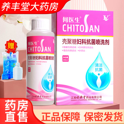 何医生壳聚糖妇科抗菌喷洗剂200ml/瓶ZY