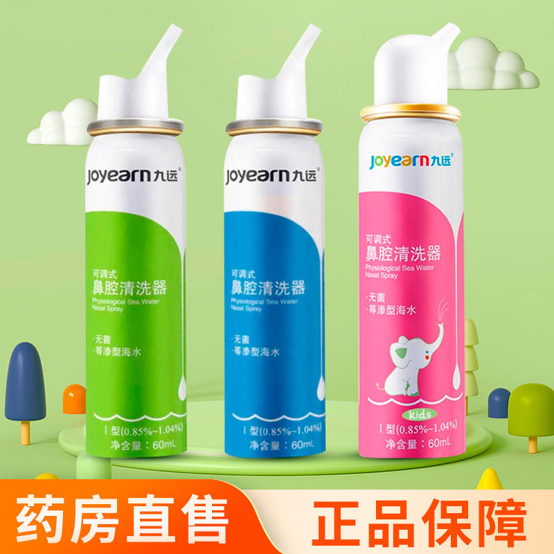 九远 可调式鼻腔清洗器儿童成人款60ml/盒zy
