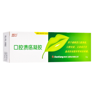 益口口腔溃疡凝胶15g/盒大药房正品急速发货ZY