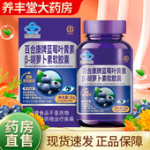 60粒 百合康牌蓝莓叶黄素β 胡萝卜素软胶囊0.5g 瓶ZY