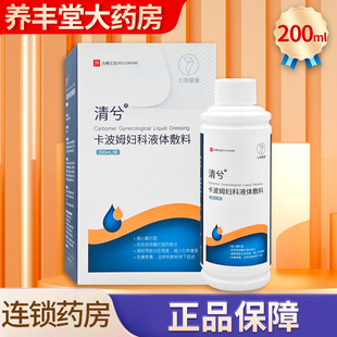瓶大药房正品 卡波姆妇科液体敷料200ml 清兮 七维健康