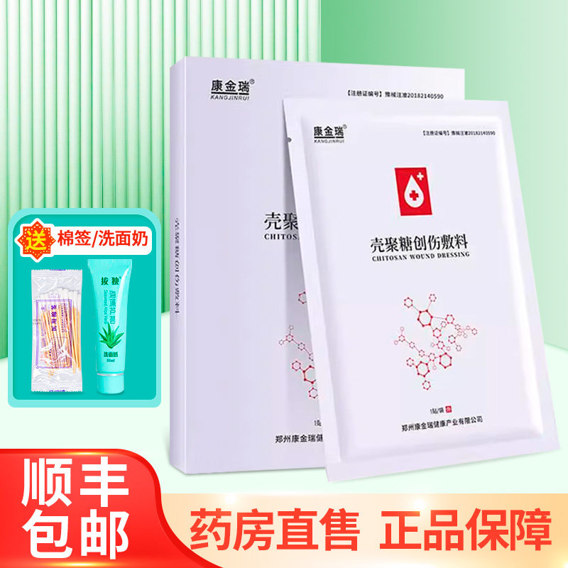 康金瑞壳聚糖创伤敷料一盒5袋装5贴zy