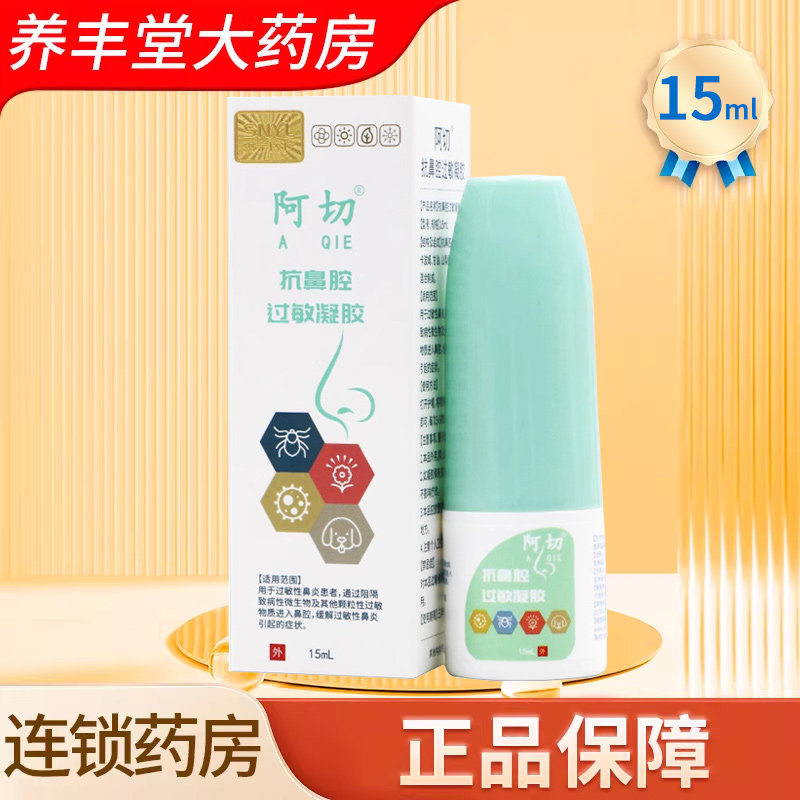 阿切抗鼻腔过敏凝胶适用于过敏性鼻炎喷雾剂ZK,医疗器械,鼻喷剂/鼻炎凝胶（器械）,淘宝优惠券,粉丝福利购,淘宝优惠卷