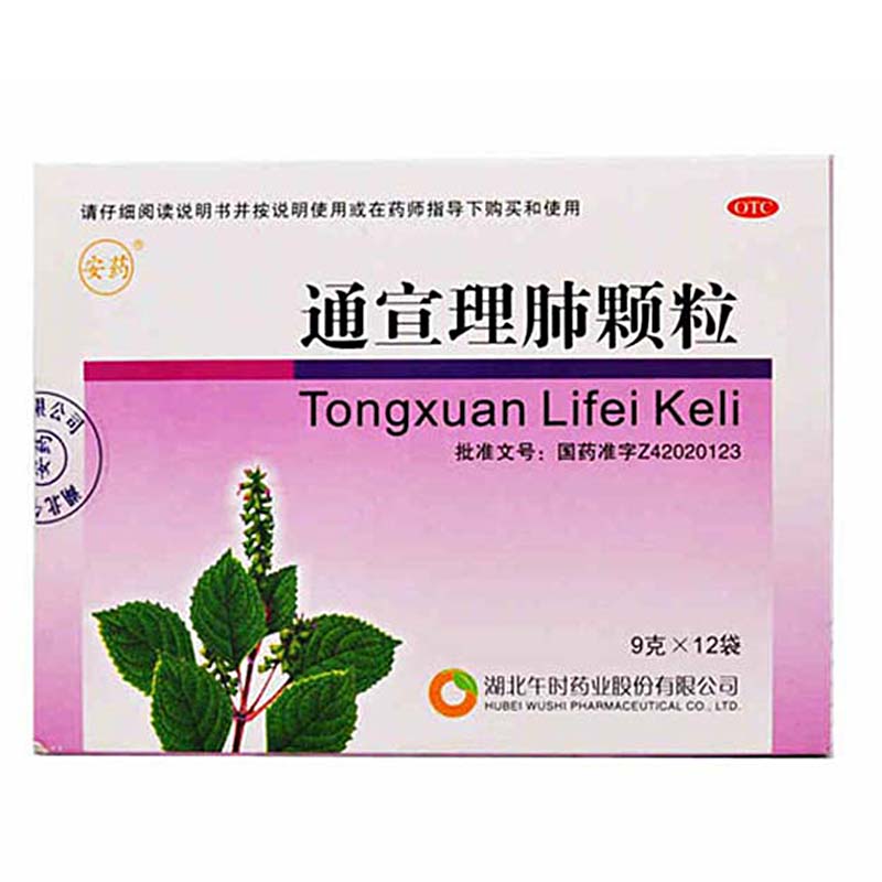 安药 午时 通宣理肺颗粒 12袋 感冒咳嗽鼻塞流涕头痛无汗解表cc