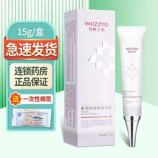 勿痕之悦医用硅酮疤痕凝胶15g/盒银华棠ZY