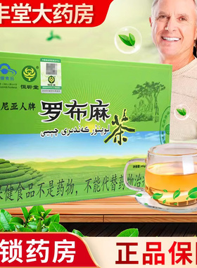 尼亚人牌罗布麻茶3g*120袋/15袋/盒恒昕堂尼亚人牌罗布麻茶正品ZY