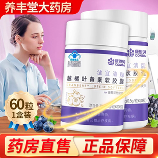 康恩贝叶黄素越橘叶黄素软胶囊缓解视疲劳大药房正品 旗舰店ZY