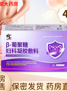 修正 β-葡聚糖妇科凝胶敷料3g*4支/盒正品ZK