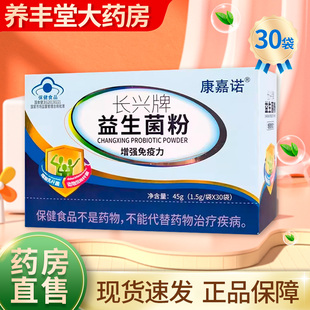 康嘉诺 长兴牌益生菌粉45g(1.5g*30袋)正品ZK