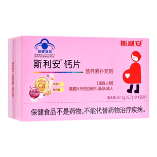 斯利安 钙片营养素补充剂67.2g0.7g*96片/盒ZY