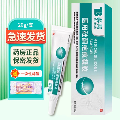 泰邦疤痕凝胶20g烫伤剖腹医用