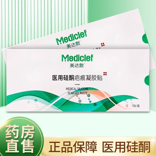 美达敷 医用硅酮疤痕凝胶贴15cm*5cm*1贴大药房正品ZK