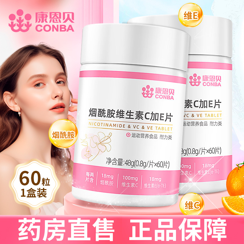 康恩贝 烟酰胺维生素C加E片60片/盒ZY