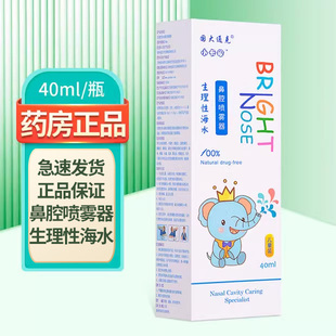 国大通克小卡象生理性海水鼻腔 喷雾剂儿童40ml/盒ZY