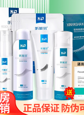 昕雅莎医用修复敷料白色敷料非面膜5片喷雾100ml膏状50g/盒ZY