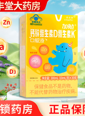 维诺健加勉钙锌维生素D维生素K口服液10ml*30支/盒ZY