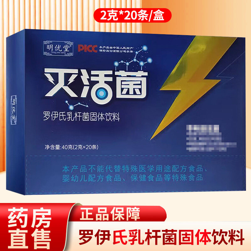 明优堂 灭活菌 罗伊氏乳杆菌固体饮料20条/盒ZY,保健食品/膳食营养补充食品,益生菌,淘宝优惠券,粉丝福利购,淘宝优惠卷