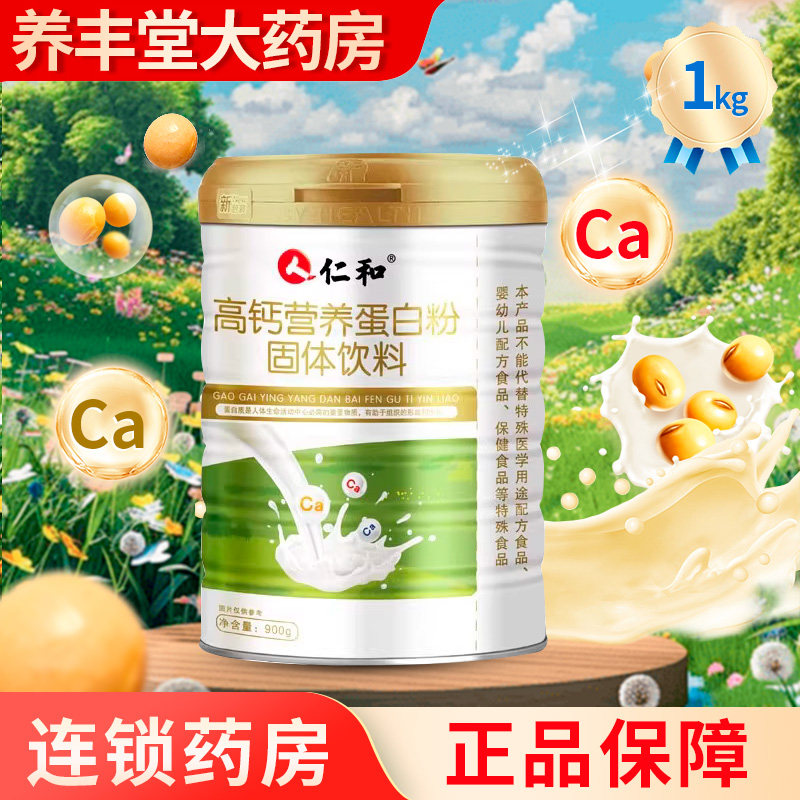 仁和高钙营养蛋白粉固体饮料900g/罐大药房正品旗舰店ZY,保健食品/膳食营养补充食品,大豆分离蛋白/混合蛋白,淘宝优惠券,粉丝福利购,淘宝优惠卷