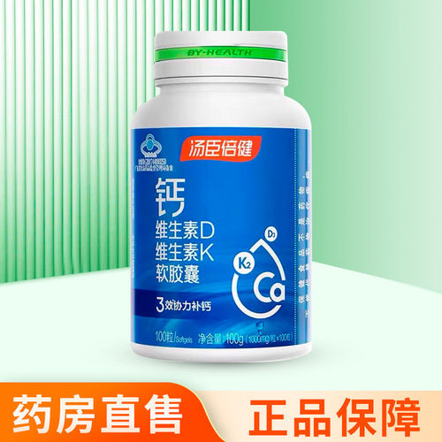 汤臣倍健钙维生素D维生素K软胶囊