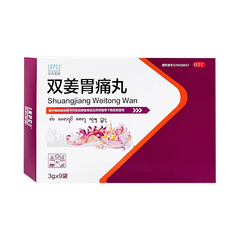 昆药集团双姜胃痛丸 3g*9袋/盒慢性浅表性胃炎理气止痛和胃降逆cc