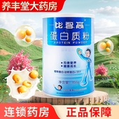 比智高蛋白质粉450g 罐大药房旗舰店正品