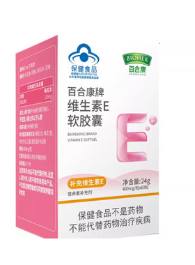 百合康牌维生素E软胶囊400mg/粒60粒大药房正品ZK