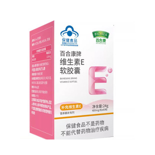 百合康牌维生素E软胶囊400mg 粒60粒大药房正品