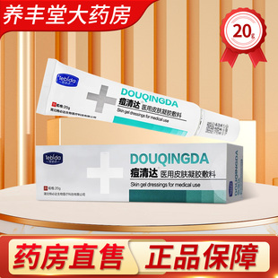 盒旗舰店药房正品 特必达 痘清达医用皮肤凝胶敷料20g