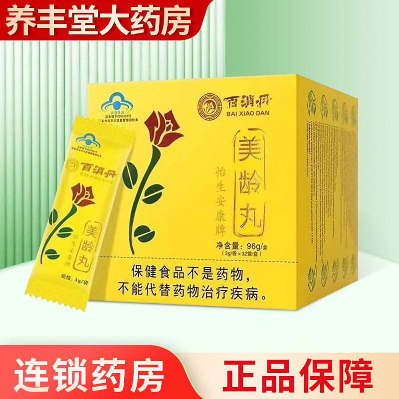 百消丹美龄丸怡生安康牌美龄丸96g(3g*32袋)大药房旗舰店正品ZY