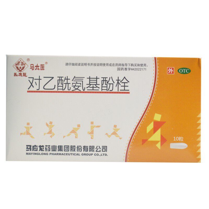 马应龙 对乙酰氨基酚栓 10粒/盒 感冒发热头痛牙痛关节痛偏头痛cc