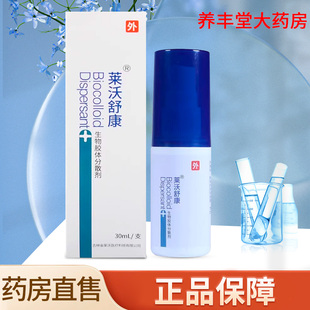 盒大药房正品 30ml 莱沃舒康生物胶体分散剂