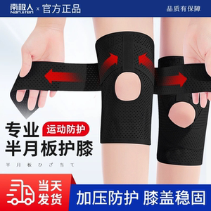 南极人髌骨固定男女生半月板损伤运动护具跑步篮球膝盖防磨损护膝