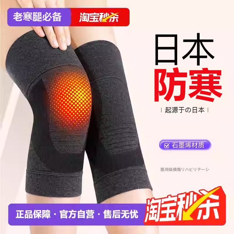 日本护膝石墨烯保暖防寒