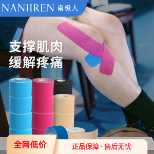 肌肉贴运动员体育生专用肌贴胶布跟腱肌内效贴篮球羽毛球运动绷带