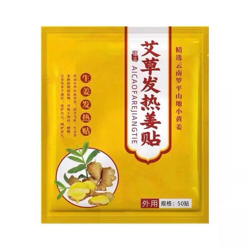 【发热姜贴】生姜贴男女通用温灸贴膏贴【50贴/】